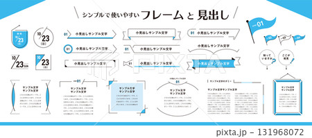 シンプルで使いやすい！ フレーム、タイトル、見出し、日付、旗の素材セット／夏、ブルー 131968072