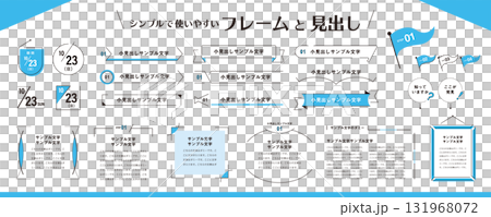 シンプルで使いやすい！ フレーム、タイトル、見出し、日付、旗の素材セット／夏、ブルー 131968072
