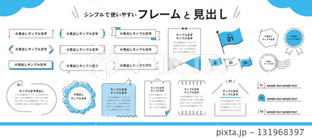 シンプルで使いやすい！フレーム、タイトル、見出し、旗の素材セット／ブルー、夏 131968397