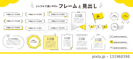シンプルで使いやすい！フレーム、タイトル、見出し、旗の素材セット 131968398