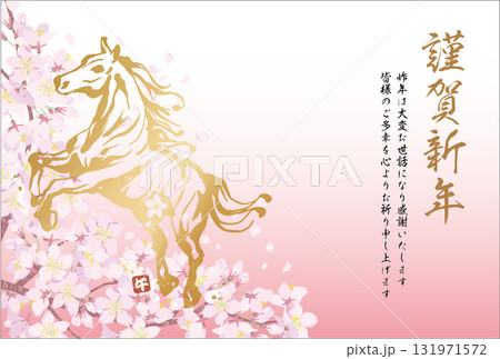年賀状＜葉書テンプレート・午年・2026年・令和8年・桜・横位置・文字縦書き・謹賀新年・墨絵馬＞ 131971572