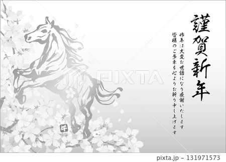 年賀状<葉書テンプレート・午年・2026年・令和8年・桜・横位置・文字縦書き・白黒・墨絵・筆文字> 年賀状<葉書テンプレート・午年・2026年・令和8年・桜・横位置・文字縦書き・白黒・墨絵・筆文字> 131971573