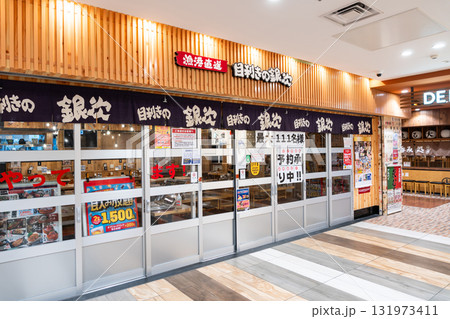 目利きの銀次　府中ル・シーニュ店　東京都府中市宮町 131973411