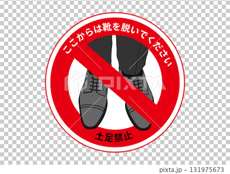 No shoes allowed. Illustration of business shoes and a prohibition sign. No shoes allowed. Illustration of business shoes and a prohibition sign. 131975673