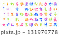 可愛いまるい水彩ひらがな 可愛いまるい水彩ひらがな 131976778
