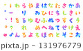 可愛いまるい水彩ひらがな 可愛いまるい水彩ひらがな 131976779