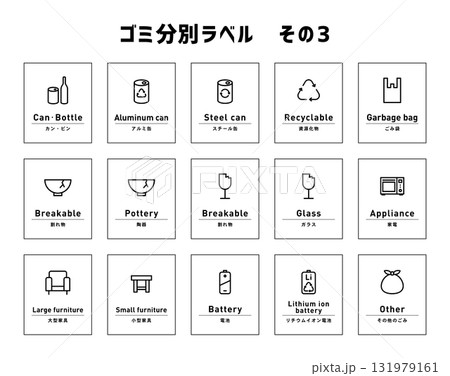 ゴミ分別ラベル-03 131979161
