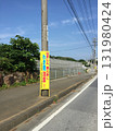 なきじん　美人多し　わき見　注意！ 131980424