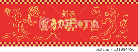 初売りの背景イラスト 131984456