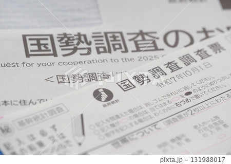 国勢調査の調査票 131988017