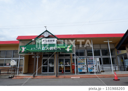 大鰐温泉駅 131988203