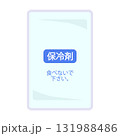 保冷材　保冷剤 131988486