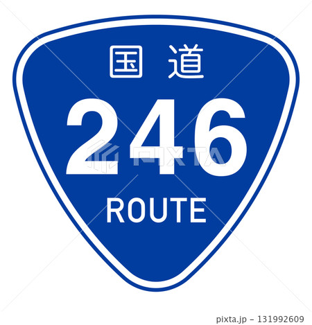 日本の国道246号線の標識のフレーム 131992609