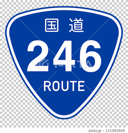 日本國道246號標誌框 日本國道246號標誌框 131992609
