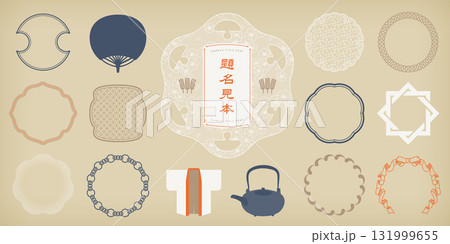 和風レトロなデザインの丸型フレームセット 和風レトロなデザインの丸型フレームセット 131999655