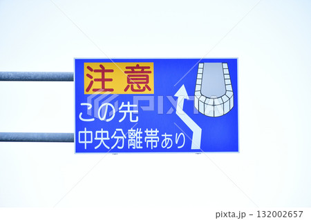 秋の北海道江差町で道路標識のある風景を撮影 132002657