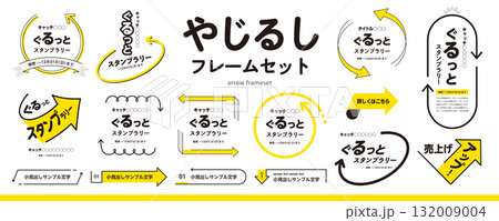 シンプルで使いやすい！ 矢印のフレームデザイン素材セット（タイトル