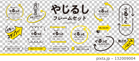 簡單易用！箭頭框設計素材集（標題、標題、框架）/黃色 132009004