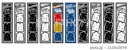 両替 千社札 ラベル 132010059