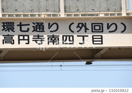 環七高円寺歩道橋 132010822