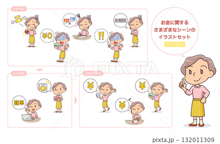 お金に関するさまざまなシーンのイラストセット(シニア女性ver.) お金に関するさまざまなシーンのイラストセット(シニア女性ver.) 132011309