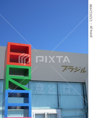 関西万博　ブラジル　パビリオン 132012496