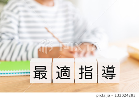 最適指導のブロックと勉強をする小学生の男の子 最適指導のブロックと勉強をする小学生の男の子 132024293