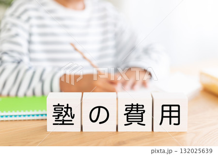 塾の費用のブロックと勉強をする小学生の男の子 塾の費用のブロックと勉強をする小学生の男の子 132025639