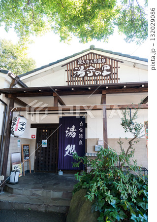 深大寺天然温泉湯守の里　入口　冬晴れの青空　東京都調布市 132029086