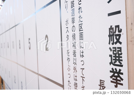 地方議会選挙用のポスター掲示板 地方議会選挙用のポスター掲示板 132030068
