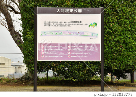 大利根東公園_02 大利根東公園_02 132033775