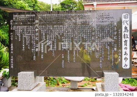 田代島教育のあゆみ　石巻市立田代小学校　田代島　猫の島　島のえき　ネコ 132034248