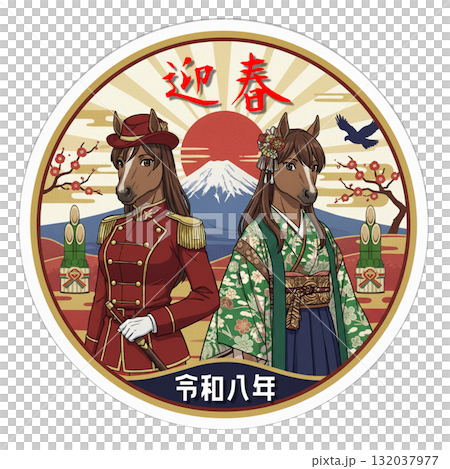 迎春 馬カップル 富士山と旭日/レトロモダン年賀状 迎春 馬カップル 富士山と旭日/レトロモダン年賀状 132037977
