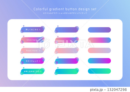 流体シェイプとグラデーションのシンプル・モダンなCTAボタンのデザインセット(お問い合わせ用) 132047298