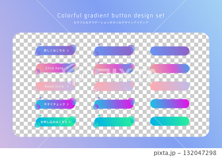 流体シェイプとグラデーションのシンプル・モダンなCTAボタンのデザインセット(お問い合わせ用) 132047298