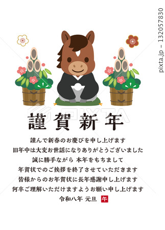 【令和八年】門松と羽織袴の可愛い午（うま）の年賀状イラスト 132057830