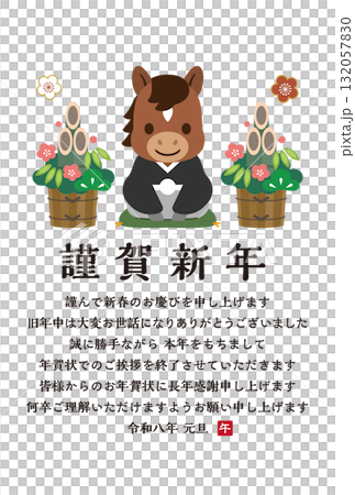 【令和八年】門松と羽織袴の可愛い午（うま）の年賀状イラスト 132057830