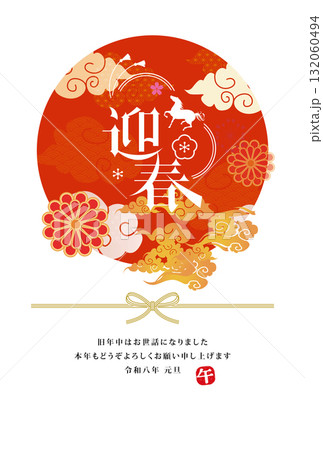 2026年の年賀状 2026年の年賀状 132060494