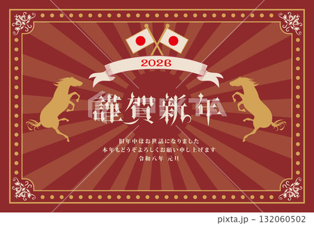 2026年の年賀状 2026年の年賀状 132060502