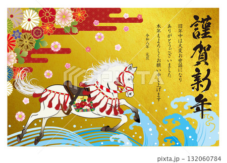 午年年賀状095 132060784