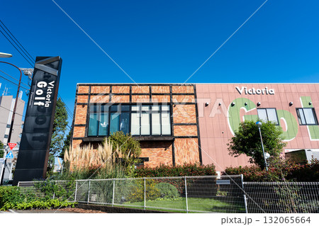 ヴィクトリアゴルフ 世田谷店　東京都世田谷区八幡山 132065664