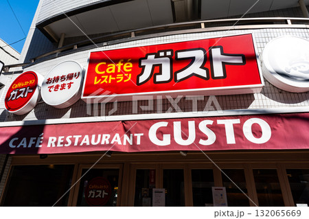 ガスト 千歳船橋店　東京都世田谷区船橋 132065669