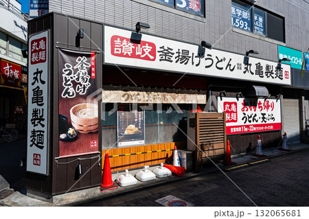 丸亀製麺千歳船橋　東京都世田谷区船橋 132065681