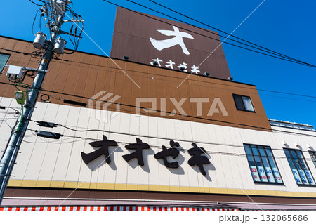 オオゼキ 経堂駅前店 東京都世田谷区経堂 オオゼキ 経堂駅前店 東京都世田谷区経堂 132065686