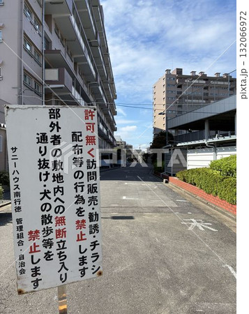 禁止事項を記した立て看板 132066972