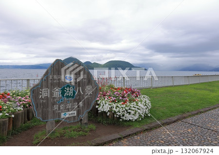北海道・洞爺湖町・洞爺湖 132067924