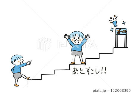 階段をのぼる子どものイラスト／目標に向かう・成長・努力／療育・教育素材 132068390