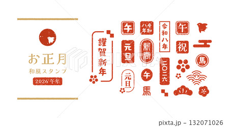 2026年・午年の年賀状向けレトロな和風はんこデザインセット(ベクター素材)お正月スタンプ 2026年・午年の年賀状向けレトロな和風はんこデザインセット(ベクター素材)お正月スタンプ 132071026