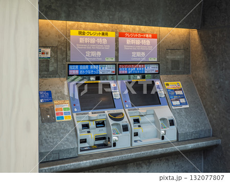 JR東日本の指定席券売機（高輪ゲートウェイ駅） 132077807