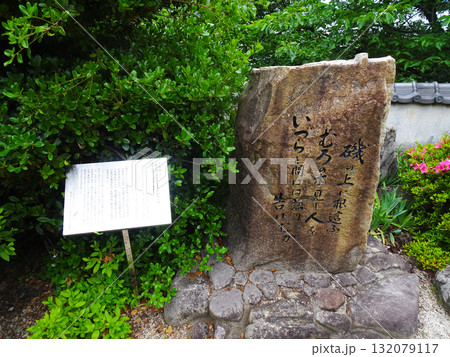 鞆の浦の医王寺にある鞆の浦亡妻挽歌の石碑（広島県福山市） 132079117